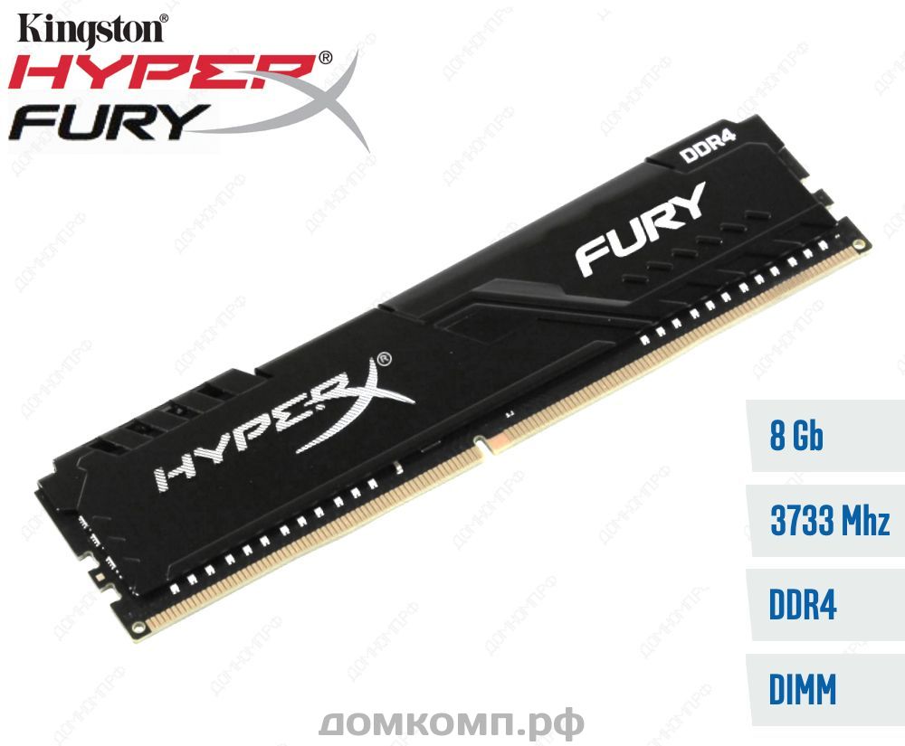 Надежная и быстрая Оперативная память DDR4 8 Гб 3733MHz Kingston HyperX  FURY Black (HX437C19FB3/8) в Оренбурге — Домкомп.рф